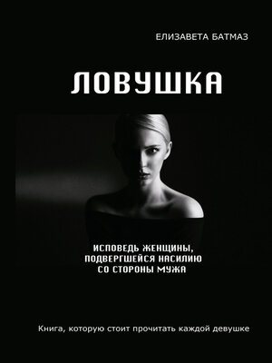 cover image of Ловушка